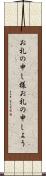 お礼の申し様 Scroll
