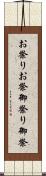お祭り Scroll
