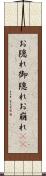 お隠れ Scroll