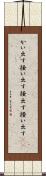 かい出す Scroll