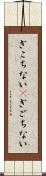 ぎこちない(P) Scroll