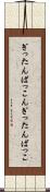 ぎったんばっこん Scroll