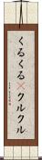 くるくる(P) Scroll