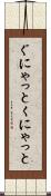 ぐにゃっと Scroll