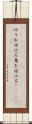 けりを付ける Scroll