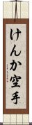 Kenka Karate Scroll