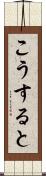 こうすると Scroll