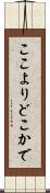 ここよりどこかで Scroll