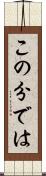 この分では Scroll