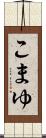 こまゆ Scroll