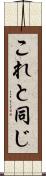これと同じ Scroll