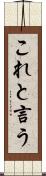これと言う Scroll