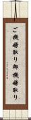 ご機嫌取り Scroll