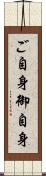 ご自身 Scroll