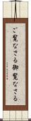 ご覧なさる Scroll