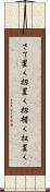 さて置く Scroll