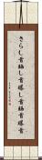 さらし首 Scroll