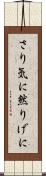 さり気に Scroll