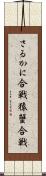 さるかに合戦 Scroll