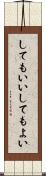 してもいい Scroll