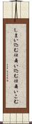 しまい込む Scroll