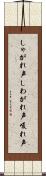 しゃがれ声 Scroll