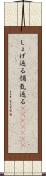 しょげ返る Scroll
