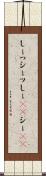 しーっ Scroll