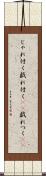 じゃれ付く Scroll