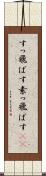 すっ飛ばす Scroll