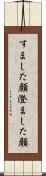 すました顔 Scroll