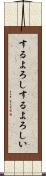 するよろし Scroll
