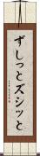 ずしっと Scroll