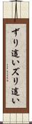 ずり這い Scroll