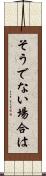 そうでない場合は Scroll
