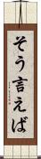 そう言えば Scroll