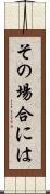 その場合には Scroll