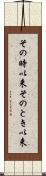 その時以来 Scroll
