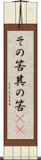 その筈 Scroll