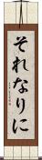 それなりに Scroll