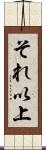 それ以上 Scroll
