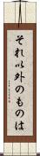 それ以外のものは Scroll