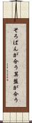 そろばんが合う Scroll
