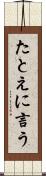 たとえに言う Scroll
