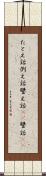 たとえ話 Scroll