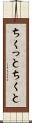 ちくっと Scroll
