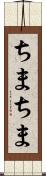 ちまちま Scroll
