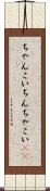 ちゃんこい Scroll