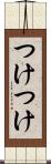 つけつけ Scroll