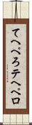 てへぺろ Scroll